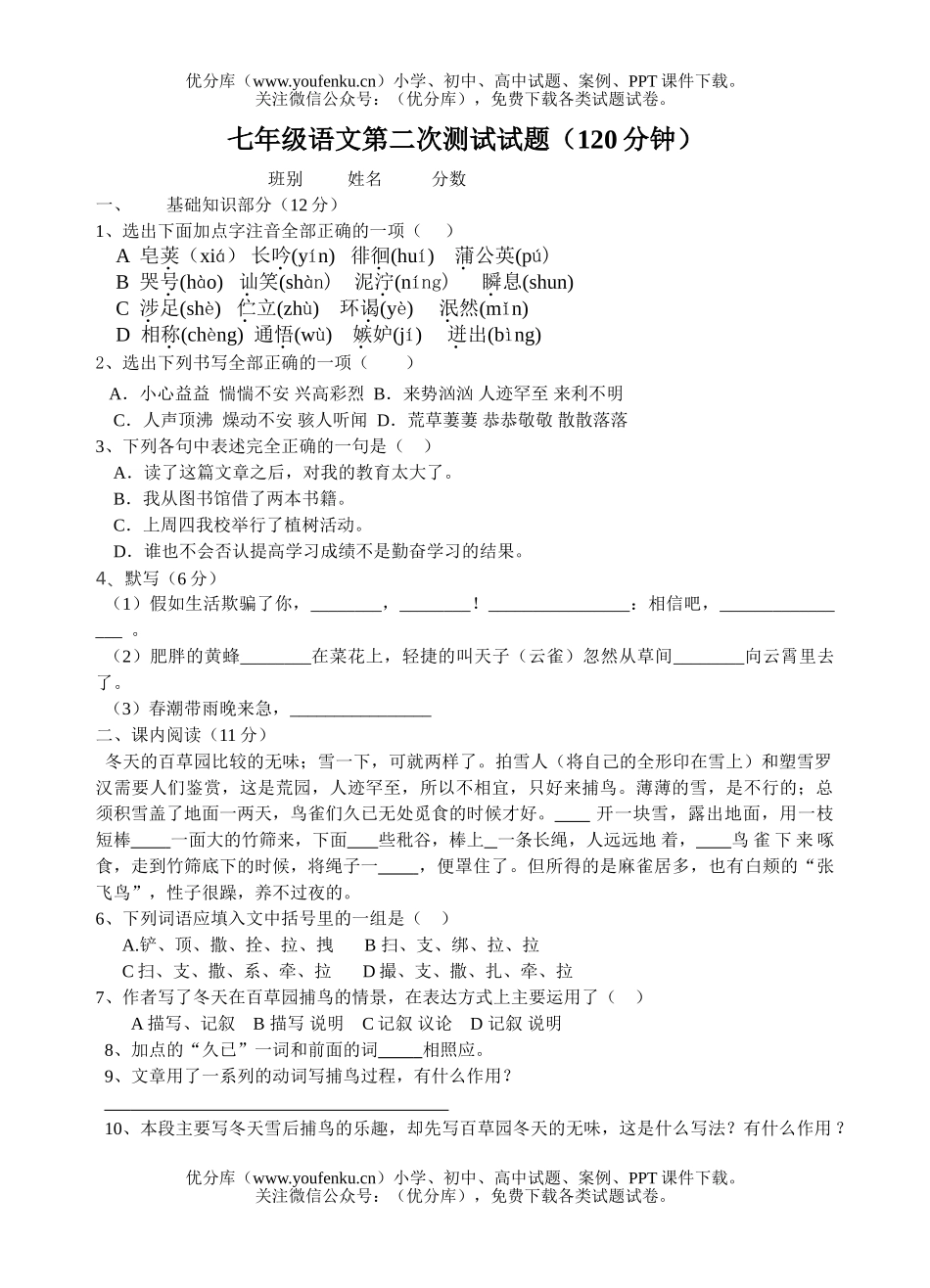 初中七年级语文第二次测试卷_第1页