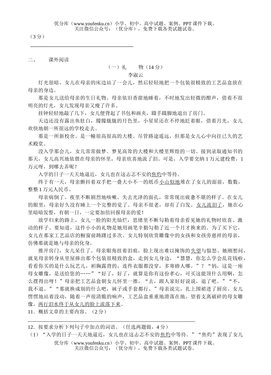 初中七年级语文第二次测试卷_第2页