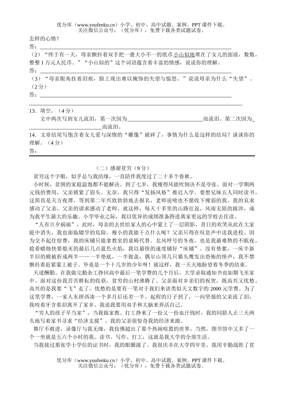 初中七年级语文第二次测试卷_第3页