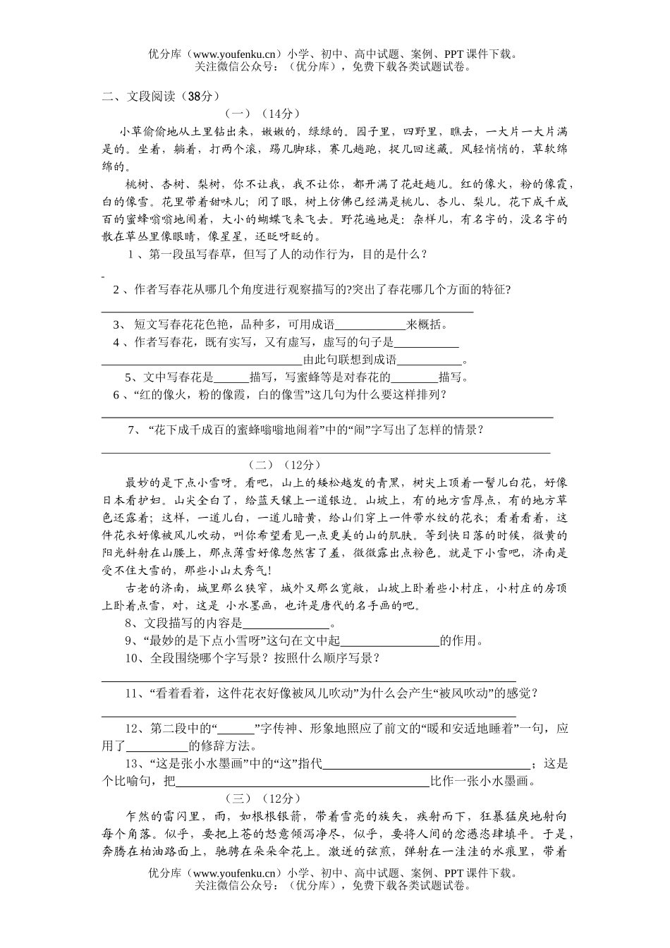 初中七年级语文第二、三单元测试卷_第2页