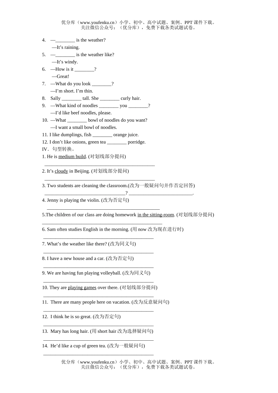 初中七年级英语Unit 5 (7B)—Unit 8 (7B)试卷_第2页