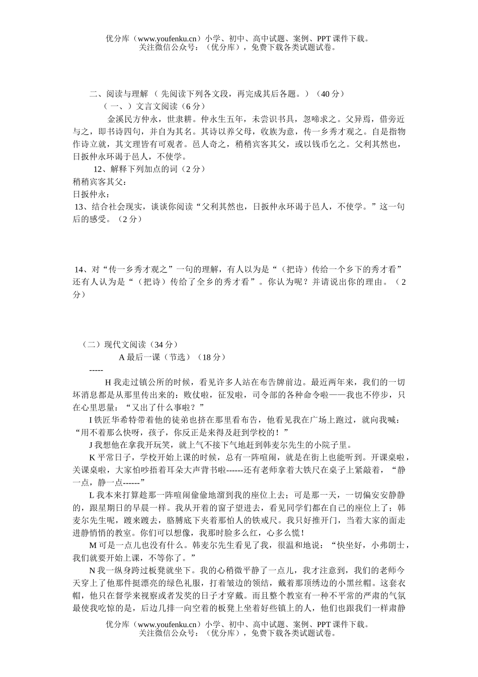 初中七年级语文下期中考试卷_第1页