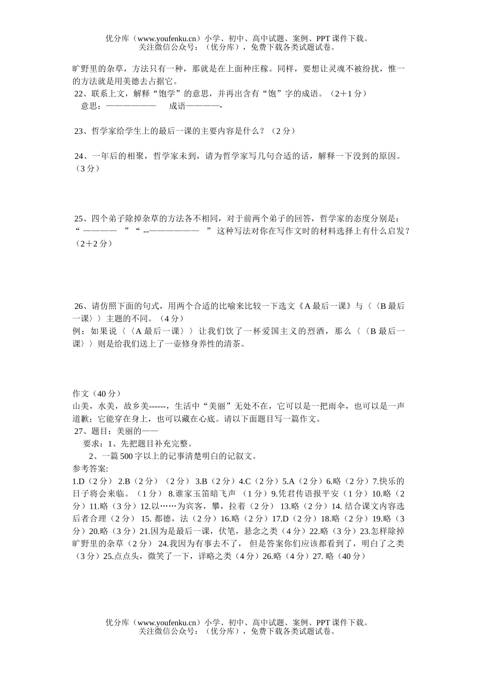 初中七年级语文下期中考试卷_第3页