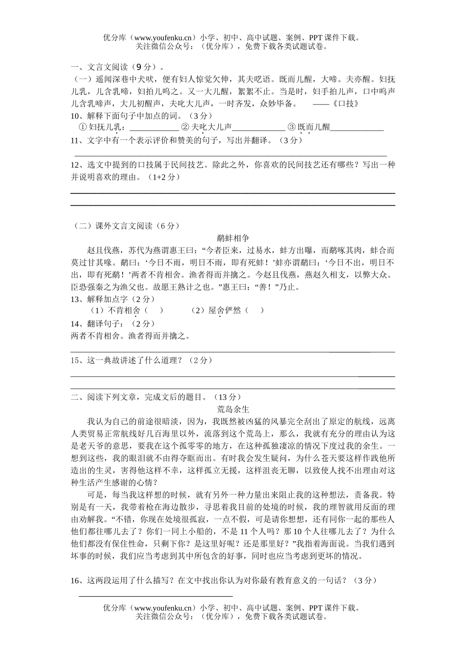 初中七年级语文下学期期末试卷_第2页
