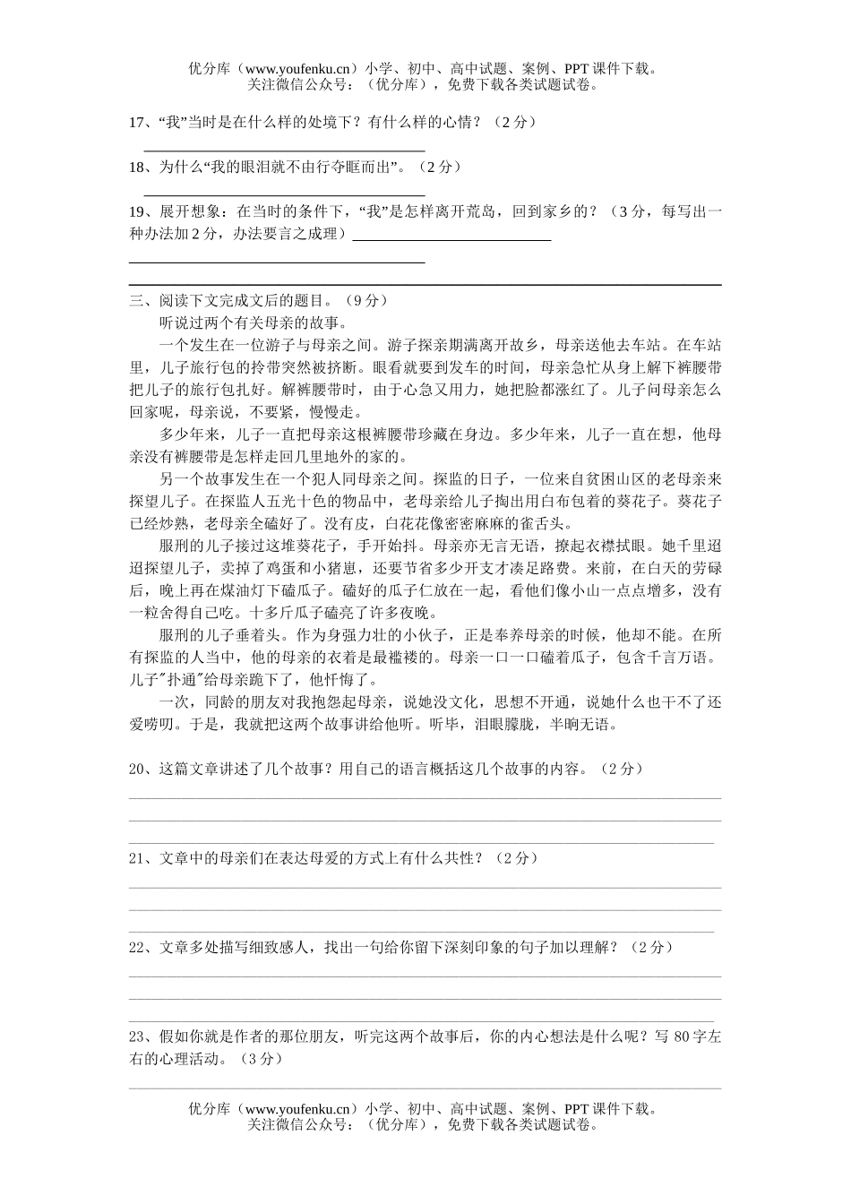 初中七年级语文下学期期末试卷_第3页