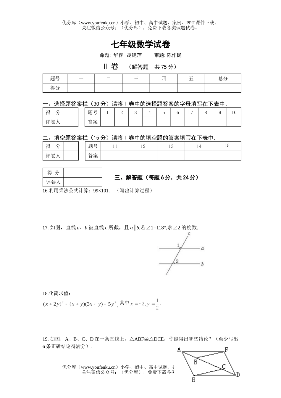 初中七年级数学下学期试卷_第3页