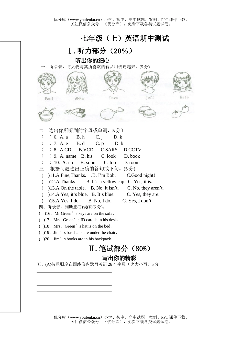 初中七年级英语(上)期中测试2试卷_第1页