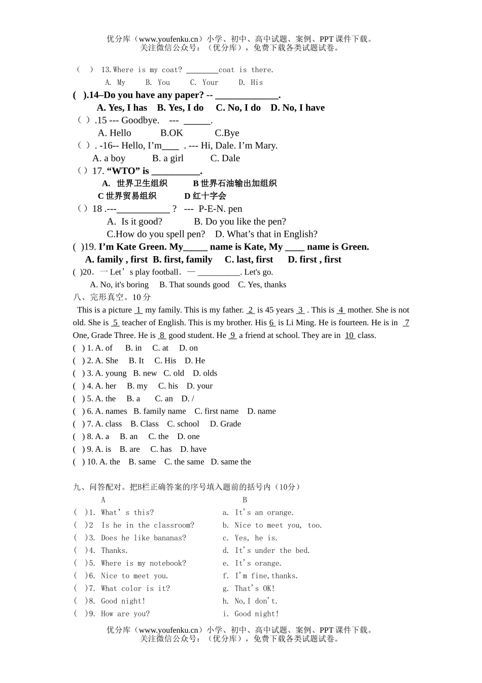 初中七年级英语(上)期中测试2试卷_第3页