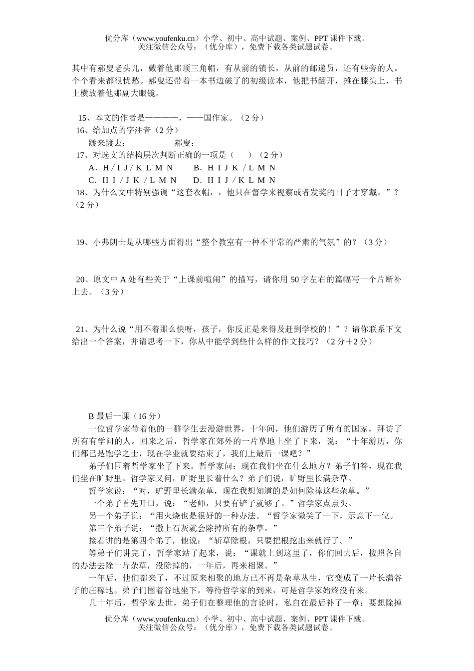 初中七年级语文下期中考试卷_第3页