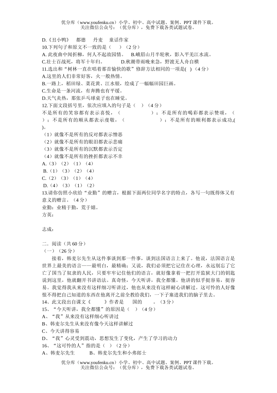 初中七年级语文下期中测(附答案)试卷_第1页