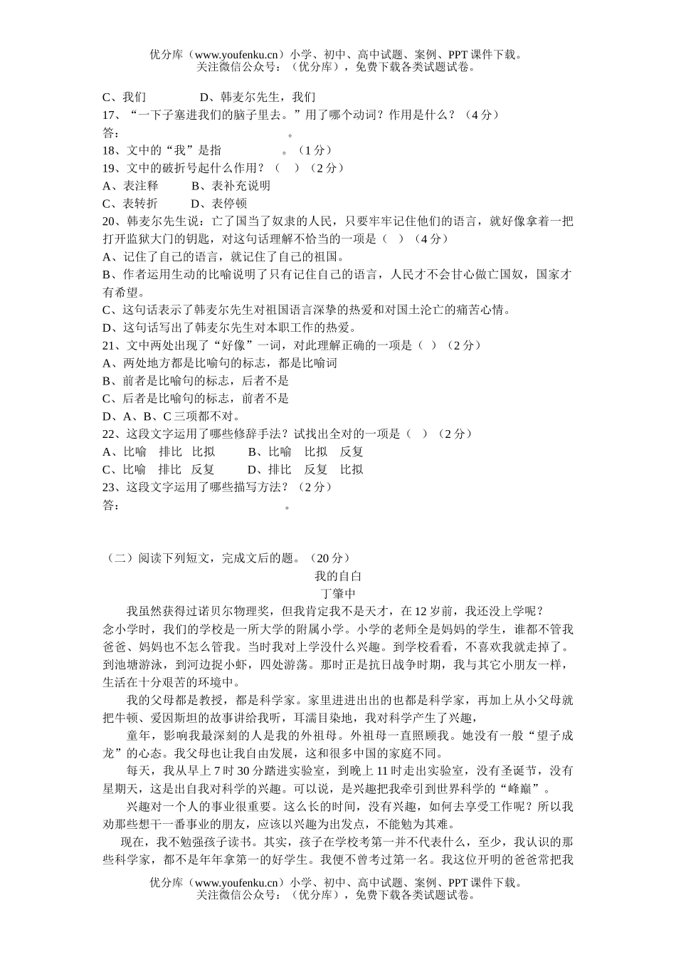 初中七年级语文下期中测(附答案)试卷_第2页