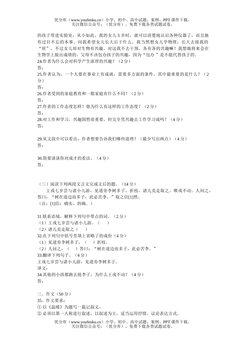 初中七年级语文下期中测(附答案)试卷_第3页