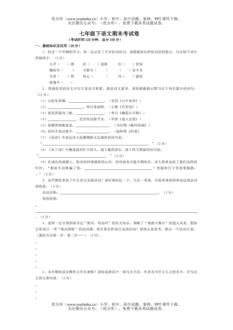 初中七年级语文下期末考试卷_第1页