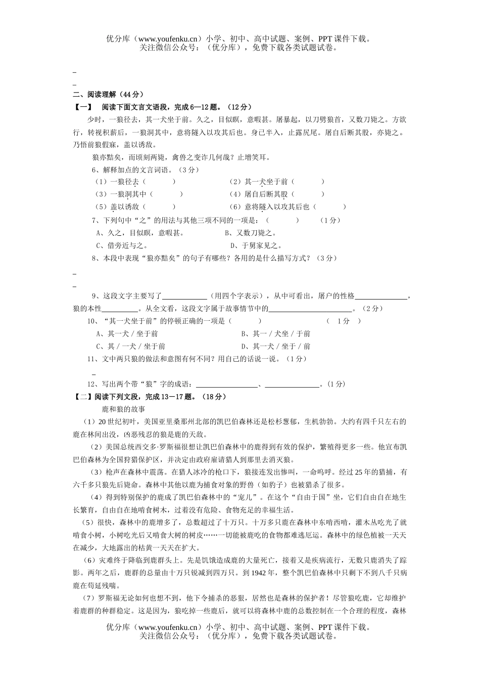 初中七年级语文下期末考试卷_第2页