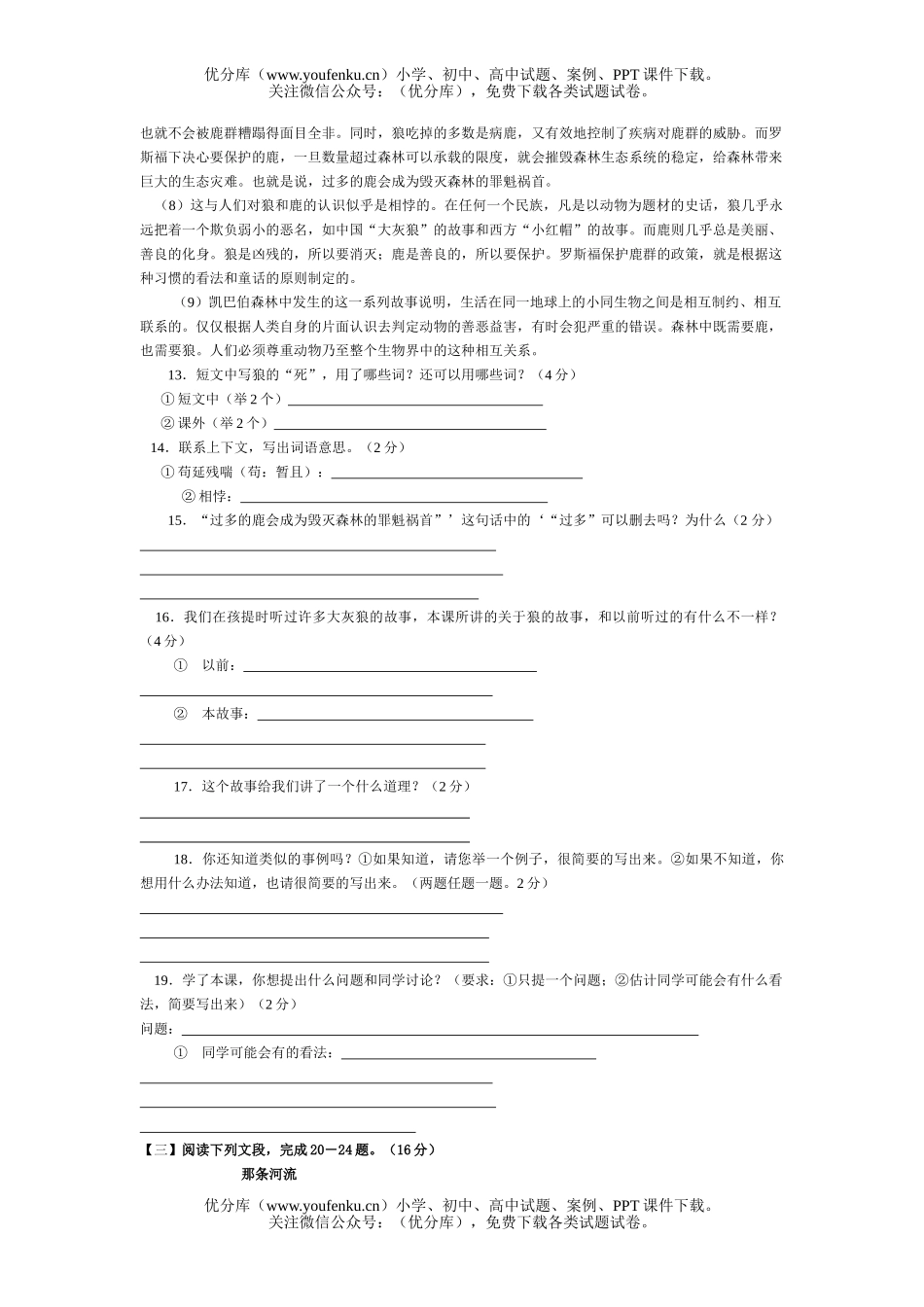 初中七年级语文下期末考试卷_第3页