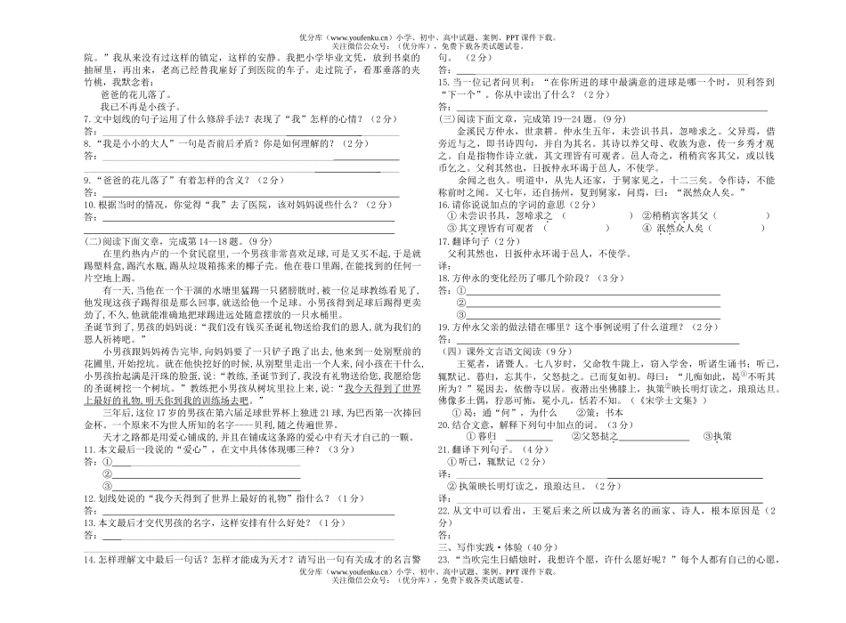 初中七年级语文(下)期中测试卷_第2页