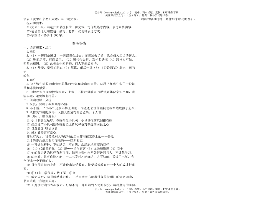 初中七年级语文(下)期中测试卷_第3页