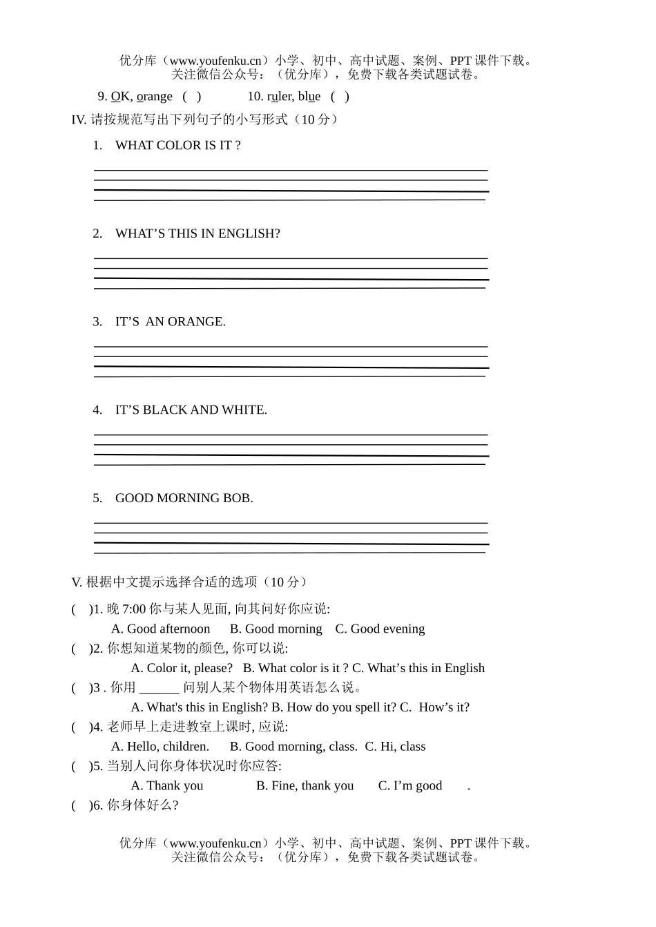 初中七年级英语(上)单元评估题(Starter Unit 3)试卷_第2页