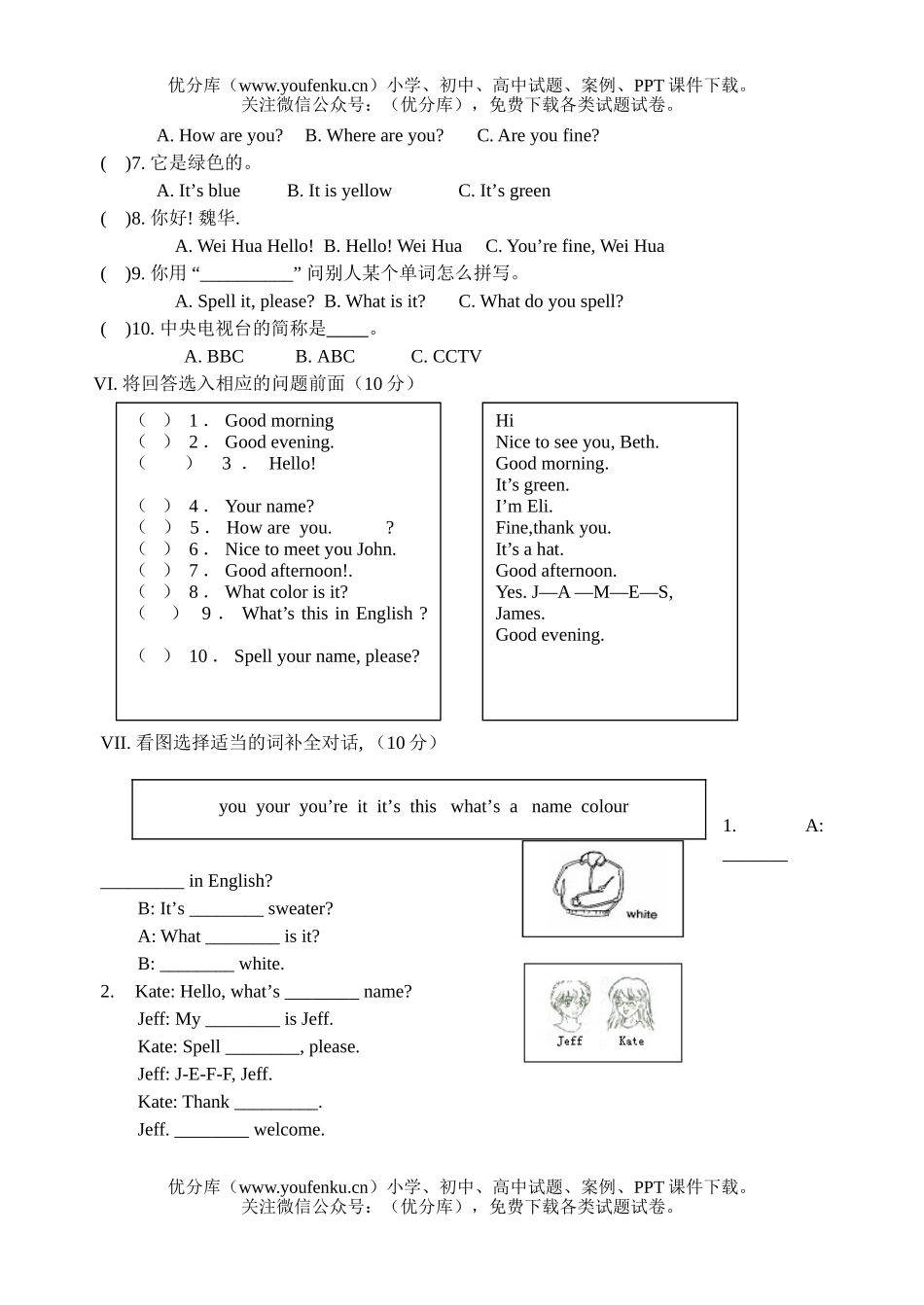 初中七年级英语(上)单元评估题(Starter Unit 3)试卷_第3页