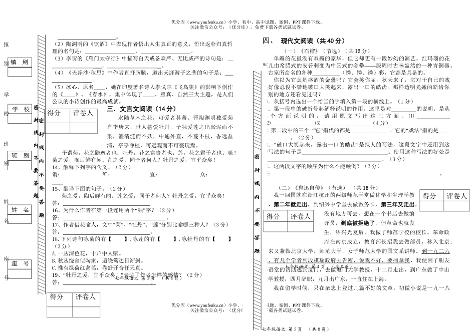 初中七年级语文第二学期期中考试4试卷_第2页