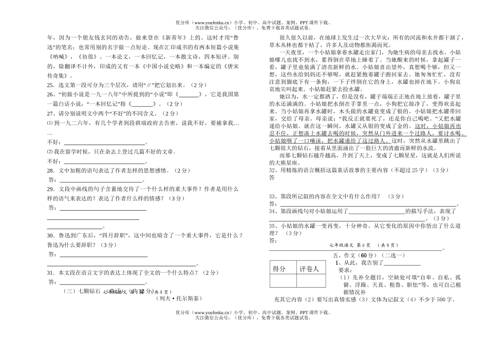 初中七年级语文第二学期期中考试4试卷_第3页