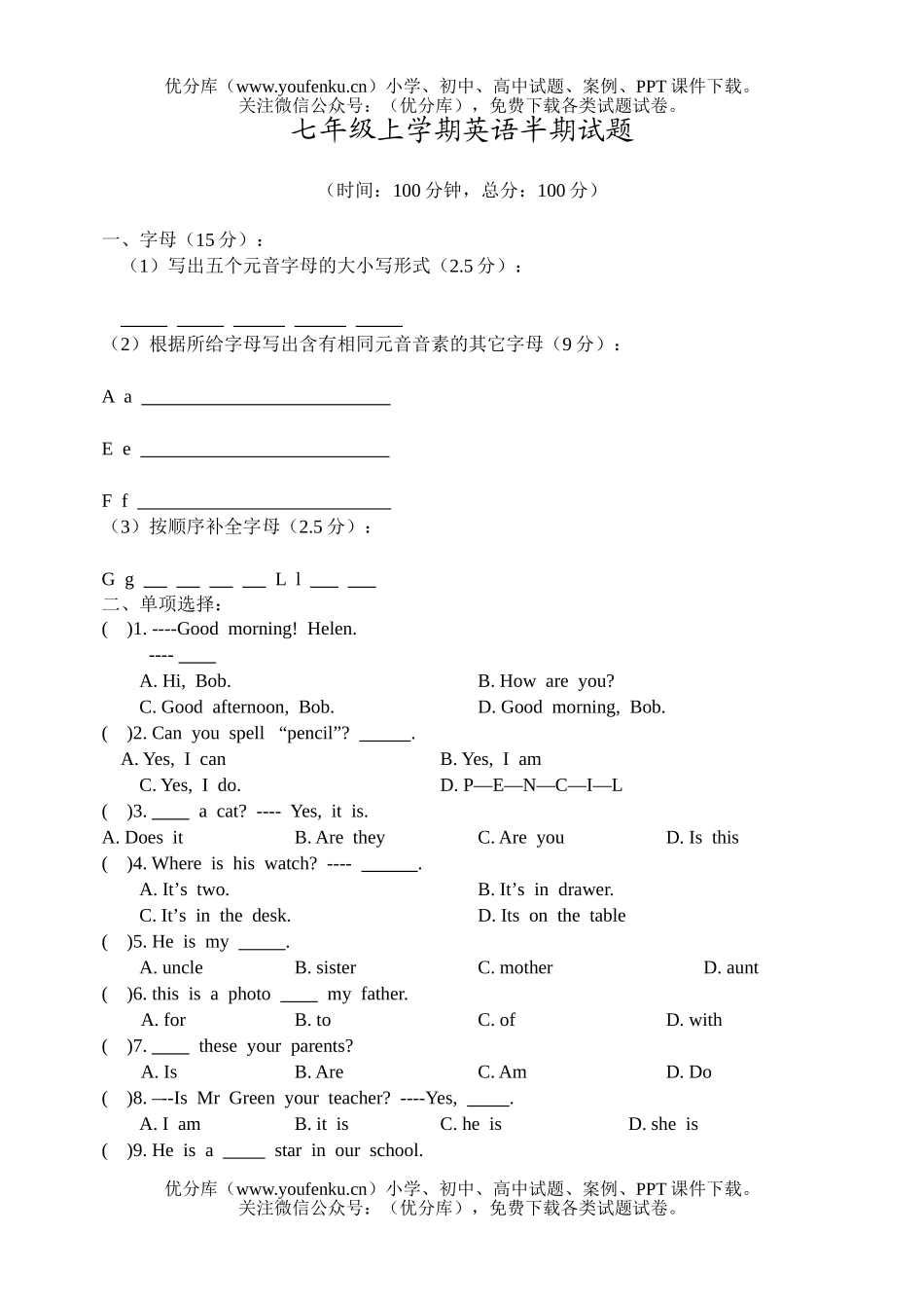 初中七年级英语上学期半期试卷_第1页