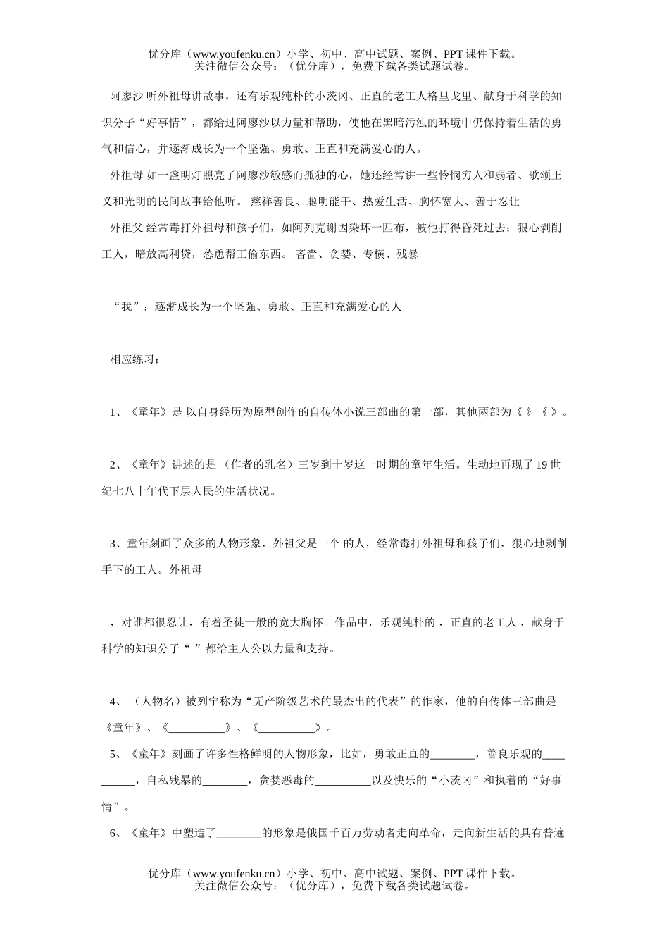 初中七年级语文学生必读名著相关知识相应练习试卷_第2页