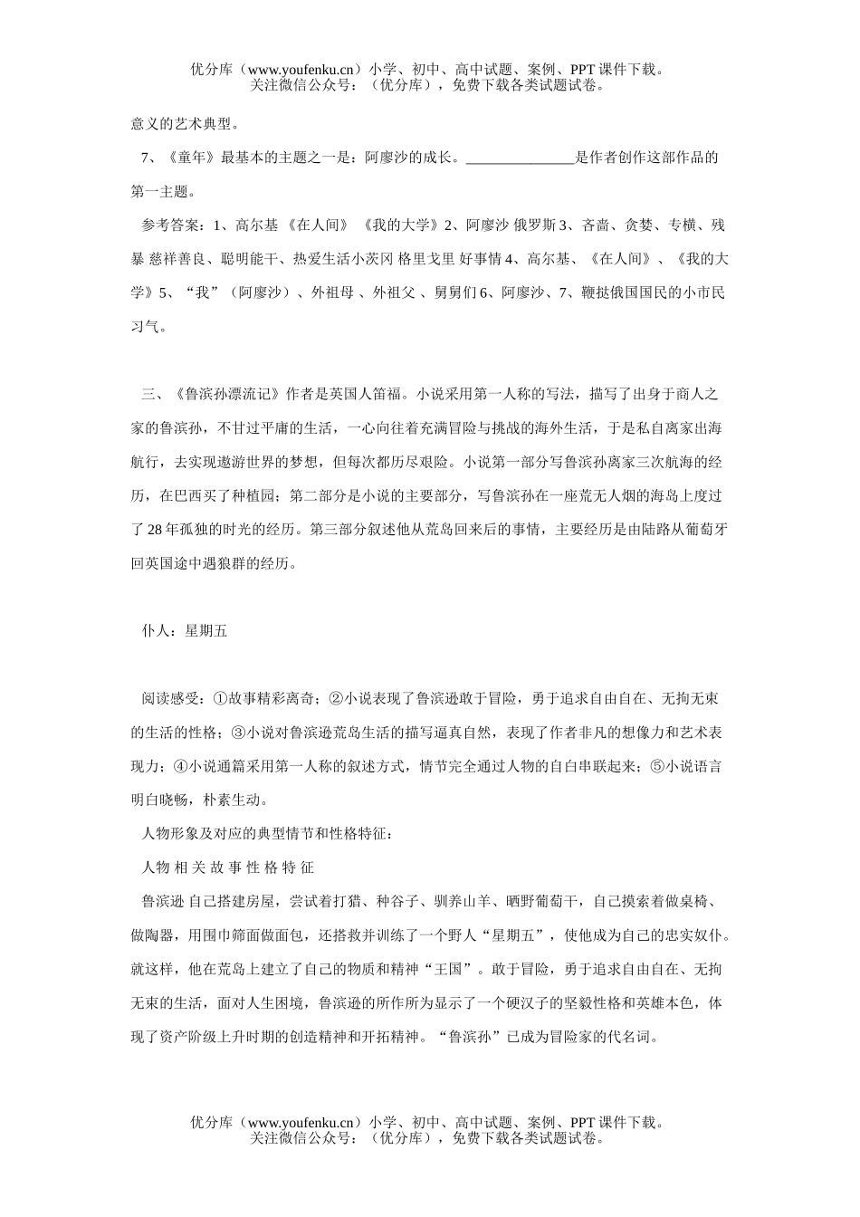 初中七年级语文学生必读名著相关知识相应练习试卷_第3页