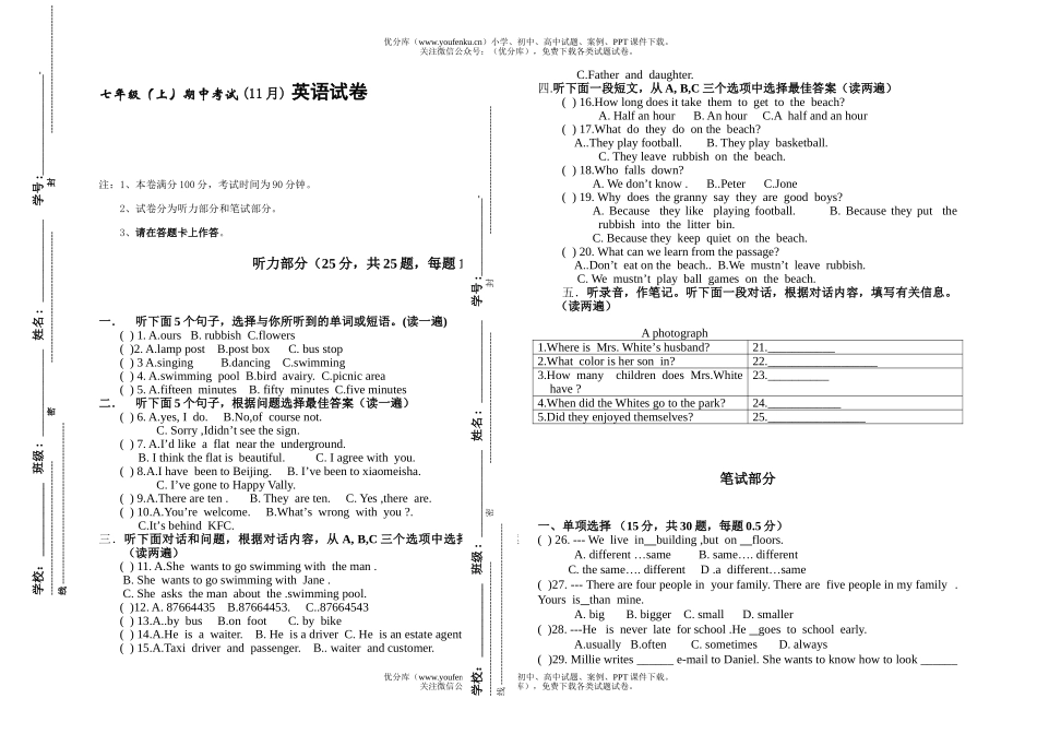 初中七年级英语(上)期中考试 (11月) 试卷_第1页