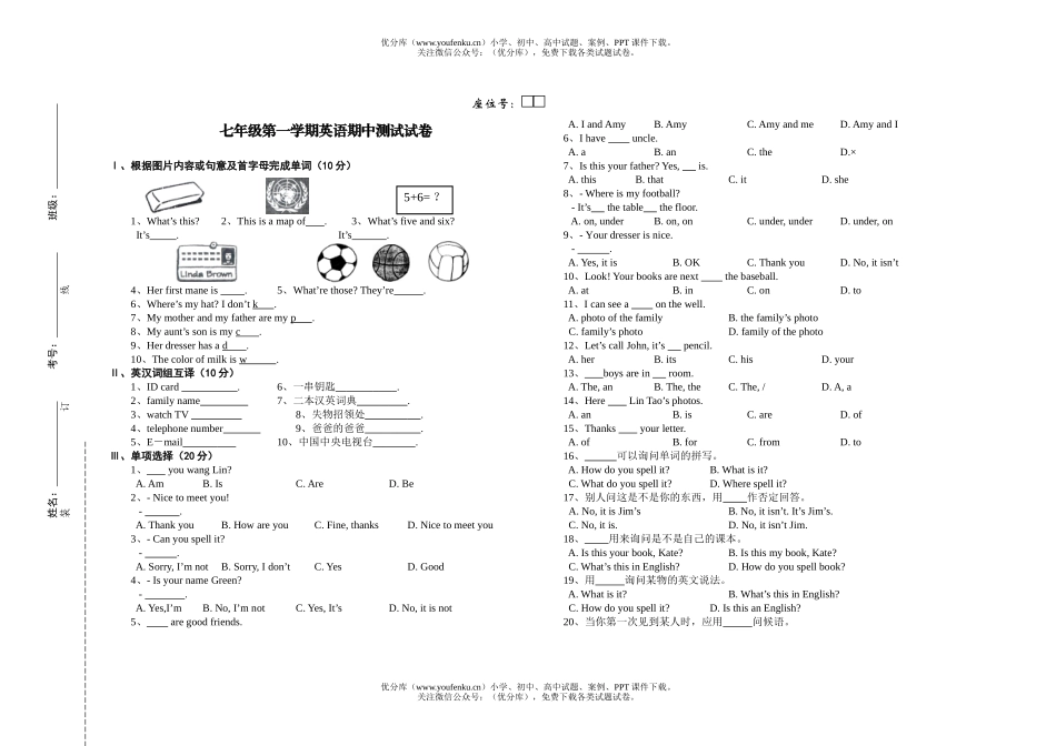 初中七年级英语第一学期期中测试卷_第1页