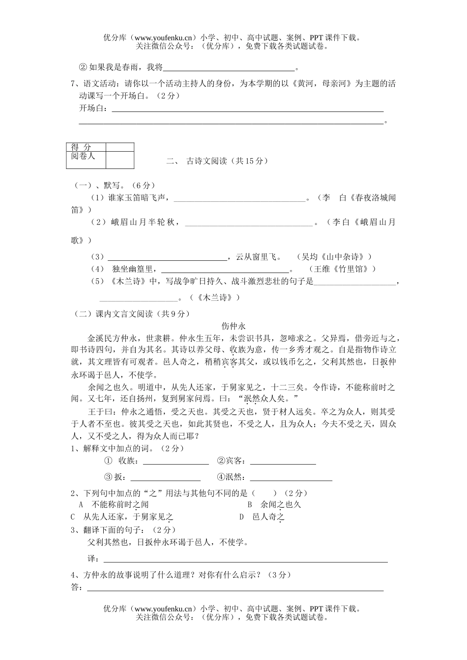 初中七年级语文月考试卷_第2页