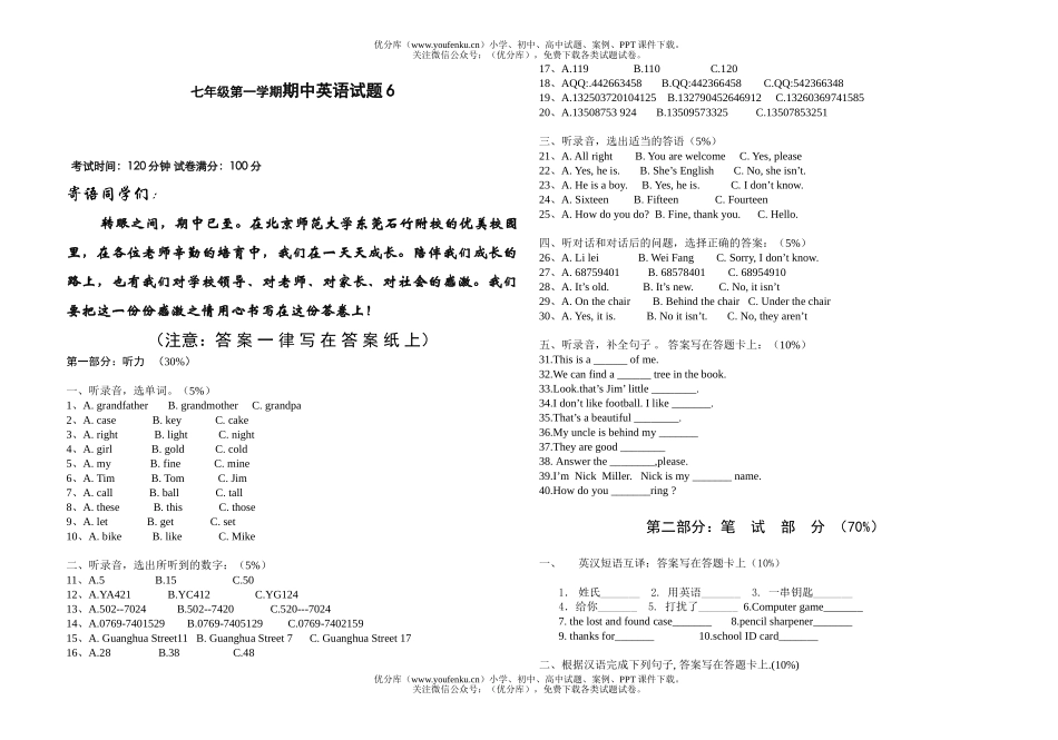 初中七年级英语第一学期期中6试卷_第1页
