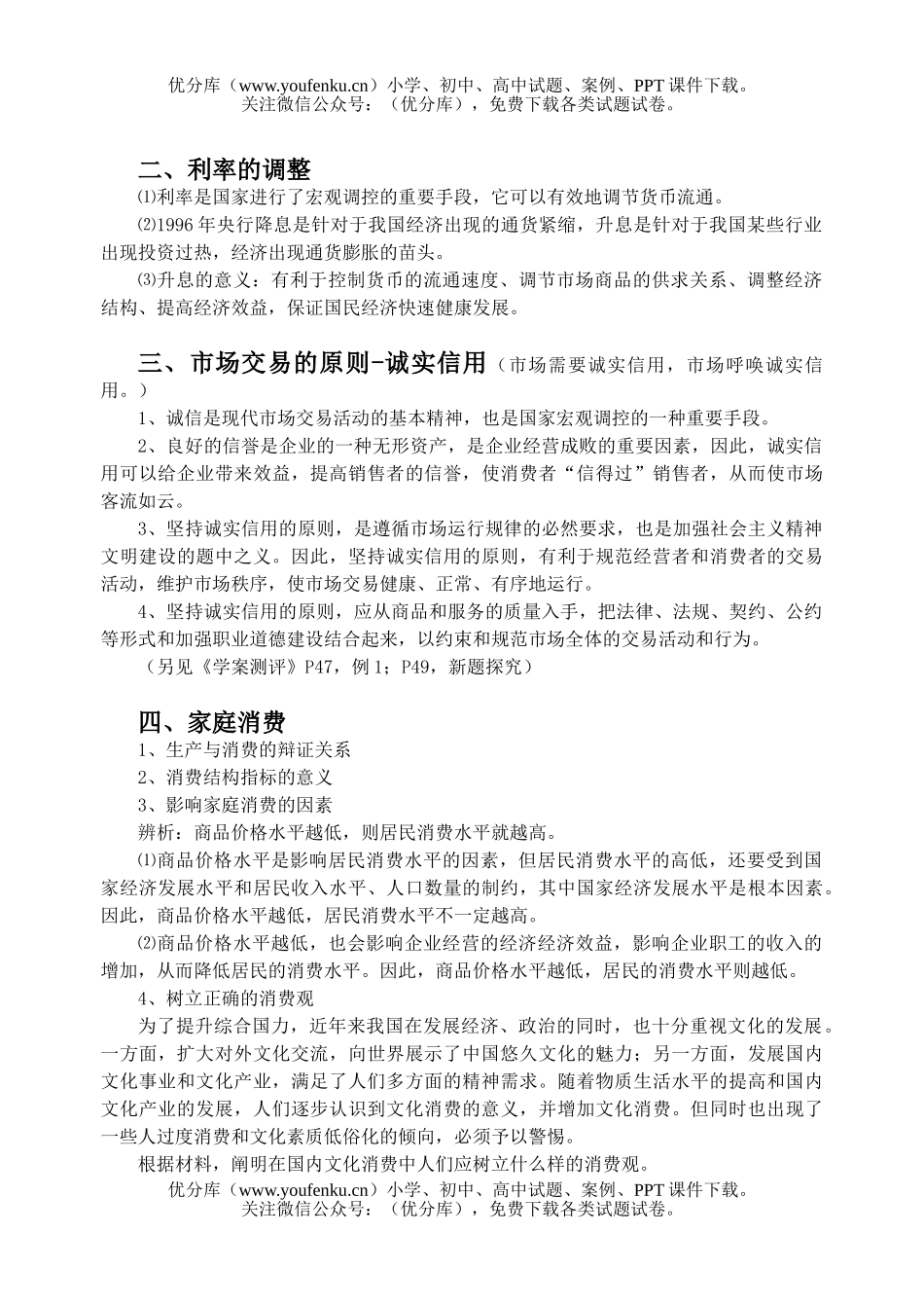 高中一年级政治财政和税收专题试卷_第2页