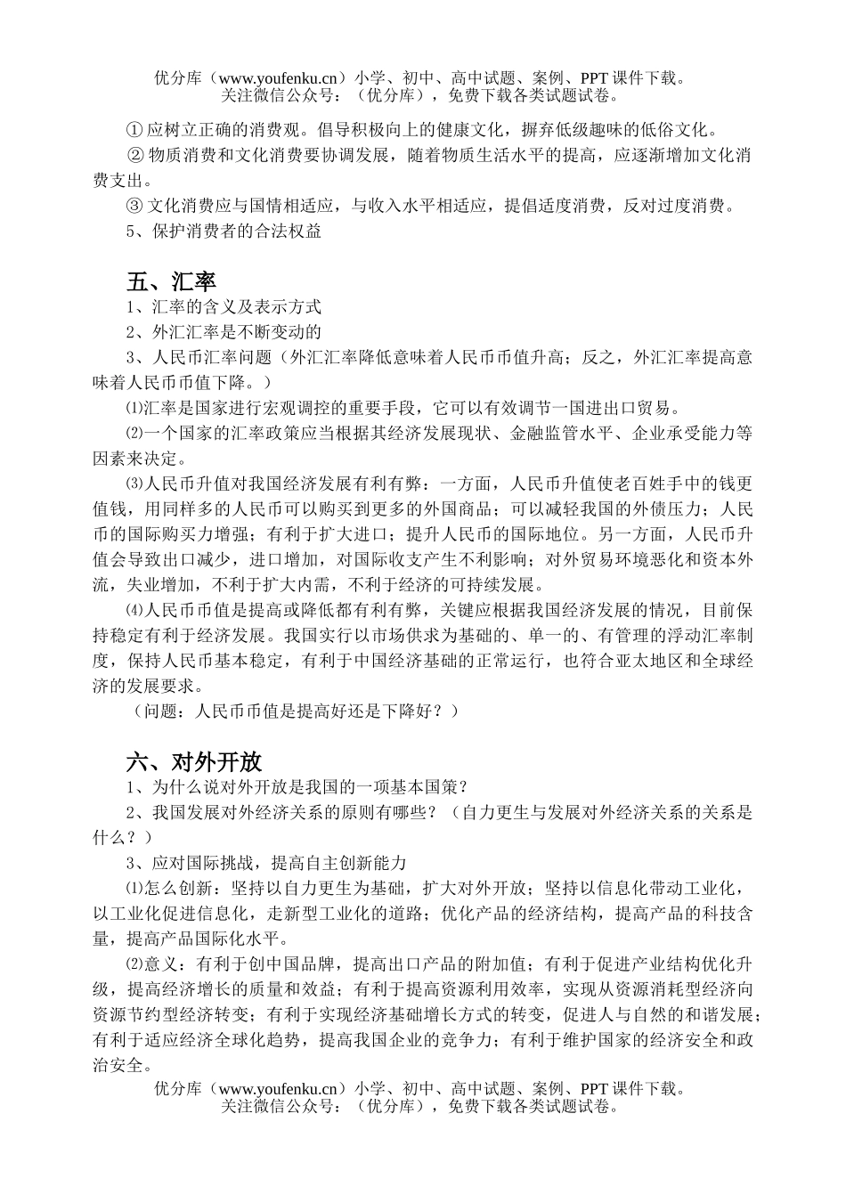 高中一年级政治财政和税收专题试卷_第3页