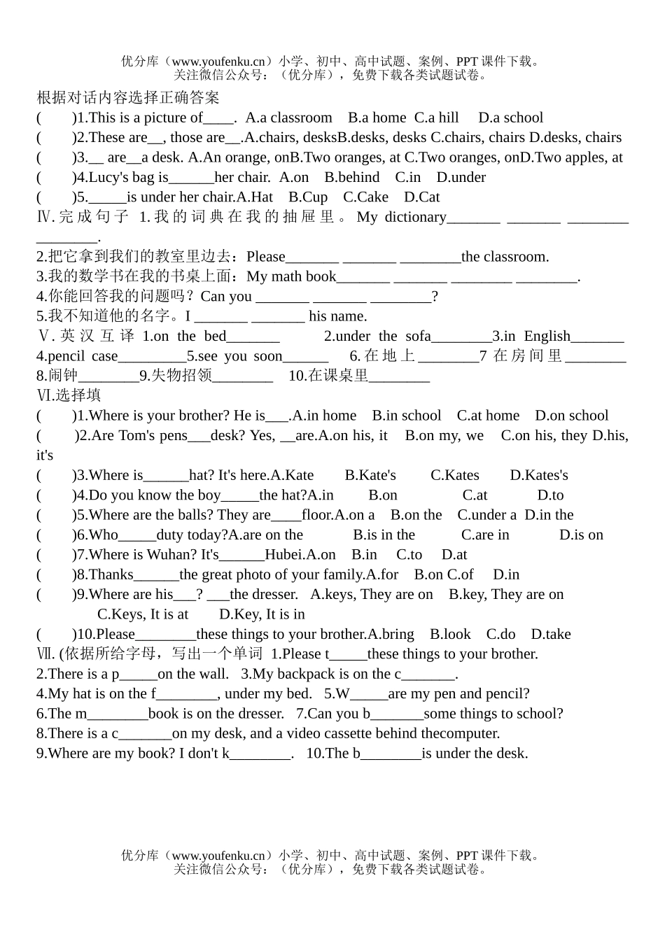 初中七年级英语Unit 4单元检测题试卷_第1页