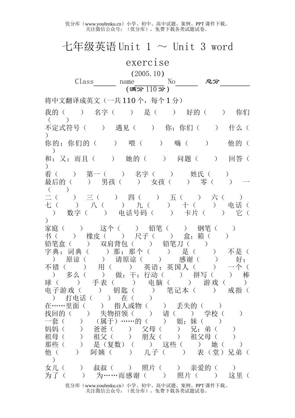 初中七年级英语Unit 1 ～ Unit 3 word exercise试卷_第1页