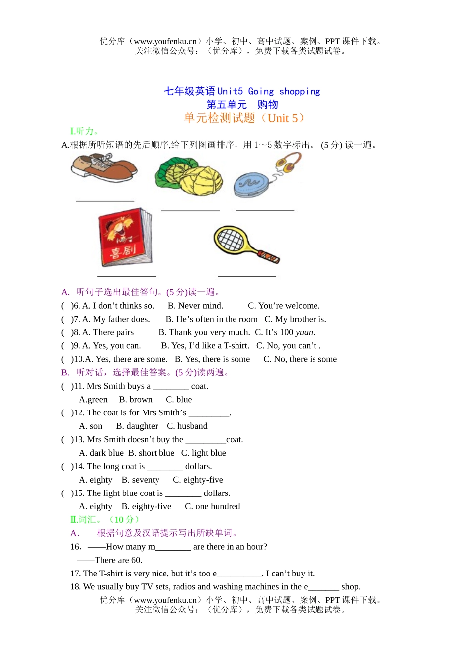 初中七年级英语Unit5 Going shopping试卷_第1页