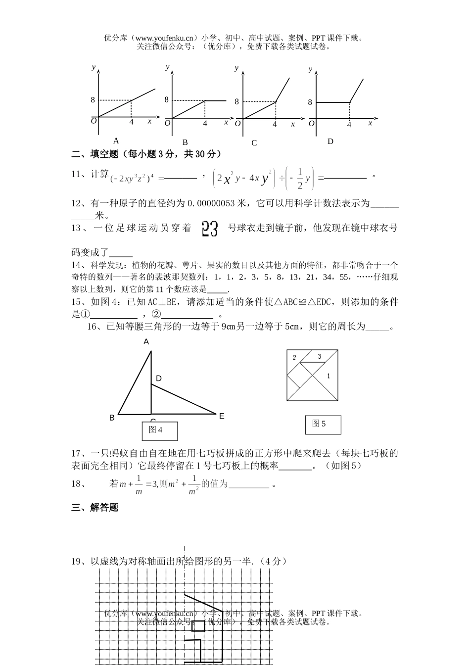 初中七年级数学期末考试卷_第2页