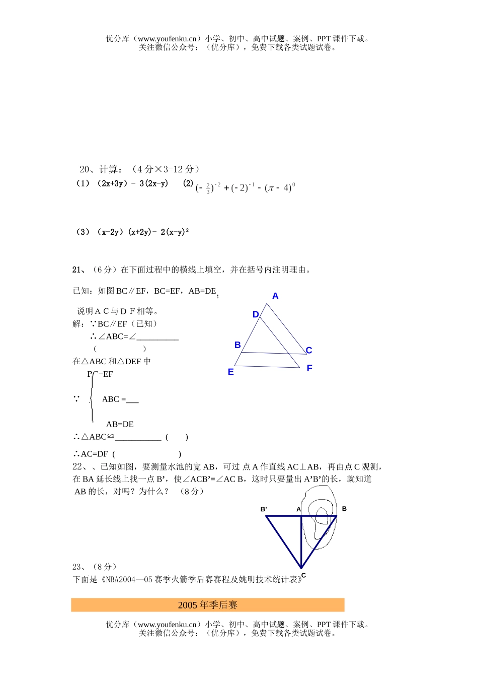 初中七年级数学期末考试卷_第3页