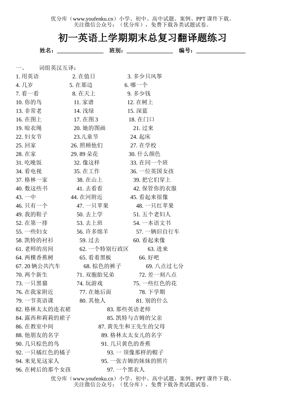 初中七年级英语上学期期末总复习翻译题练习试卷_第1页
