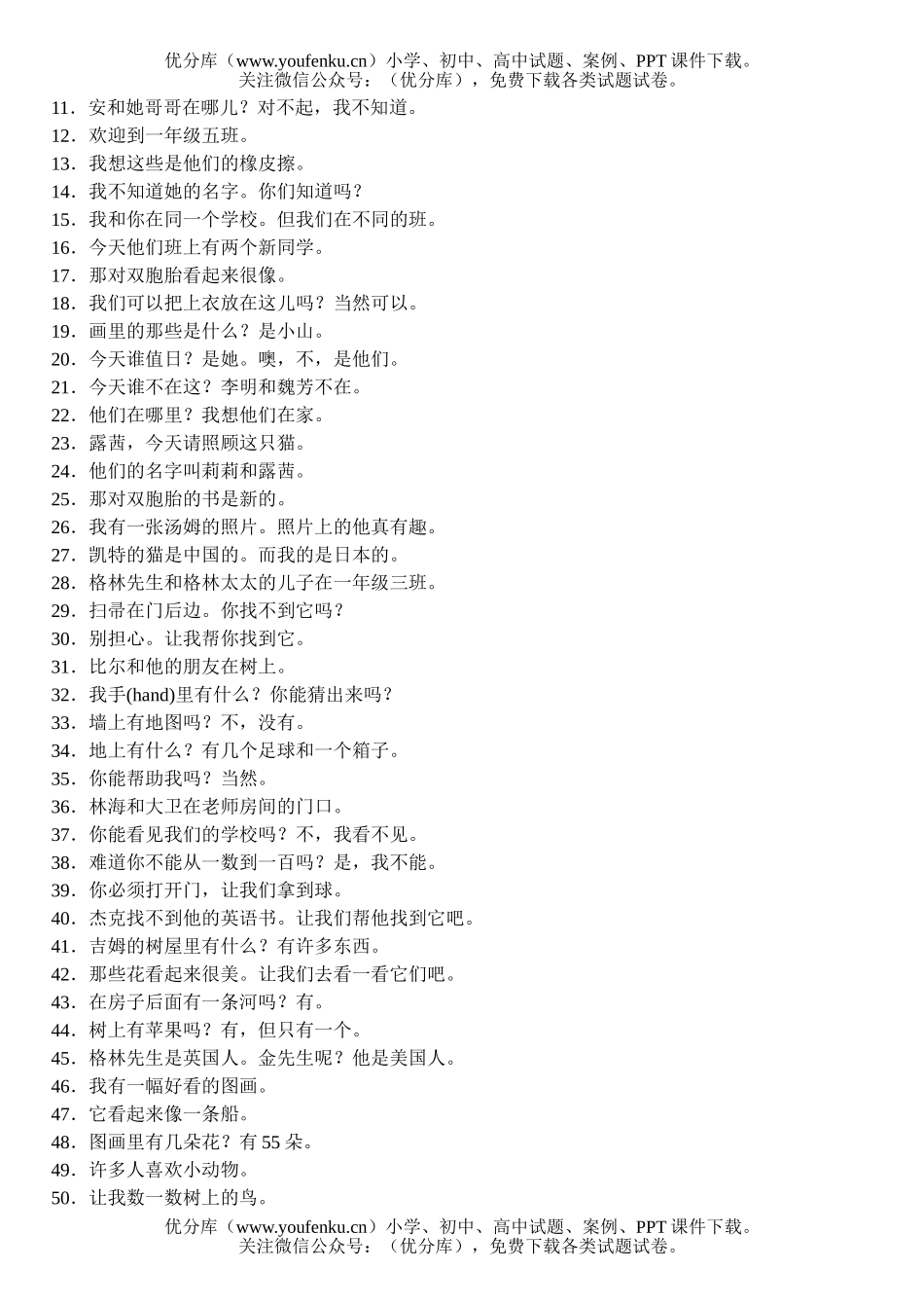 初中七年级英语上学期期末总复习翻译题练习试卷_第3页