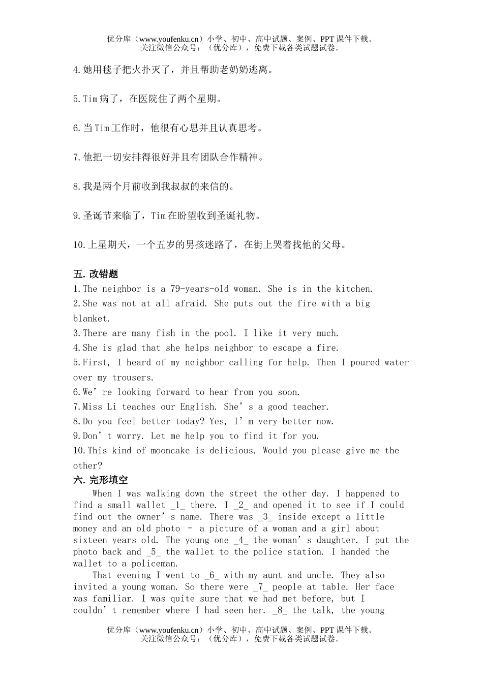 初中七年级英语7B期末模拟(一)A试卷_第3页