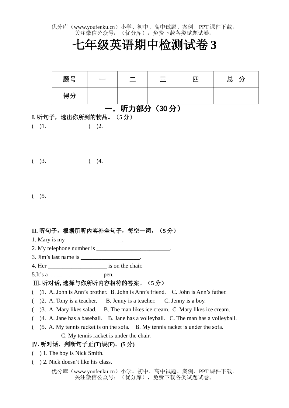 初中七年级英语期中检测3试卷_第1页