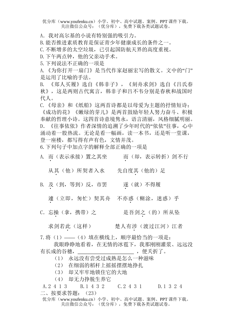 初中七年级语文月考试卷_第2页