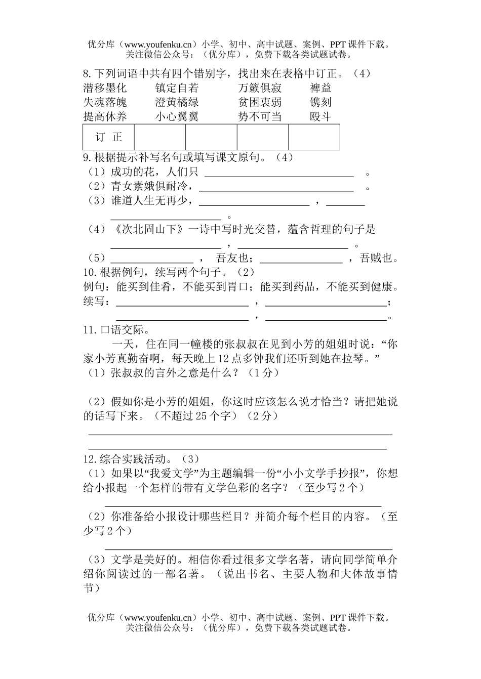 初中七年级语文月考试卷_第3页