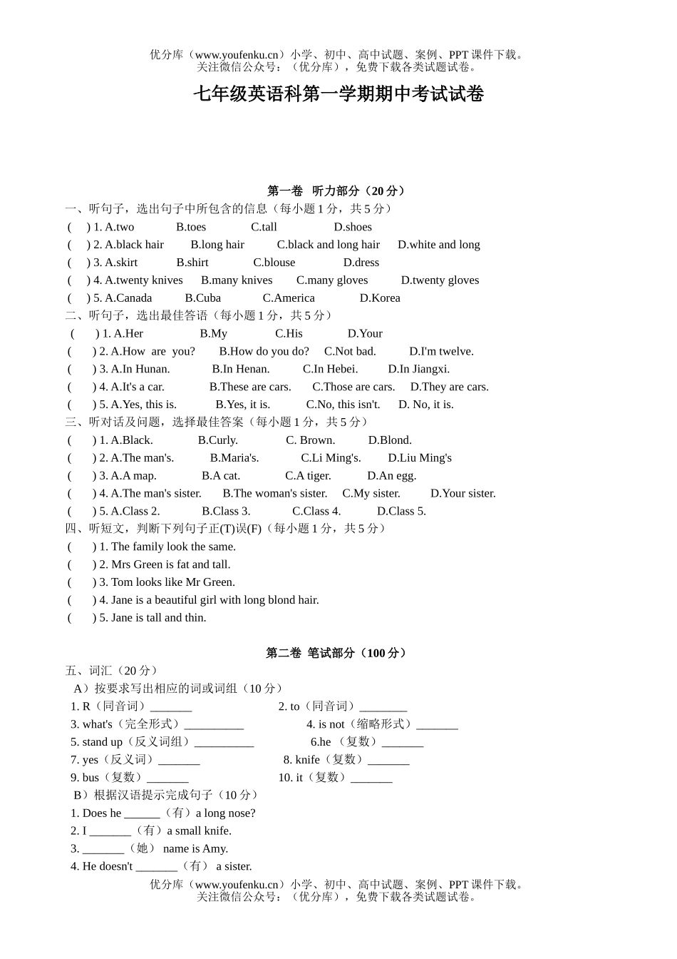 初中七年级英语科第一学期期中考试卷_第1页