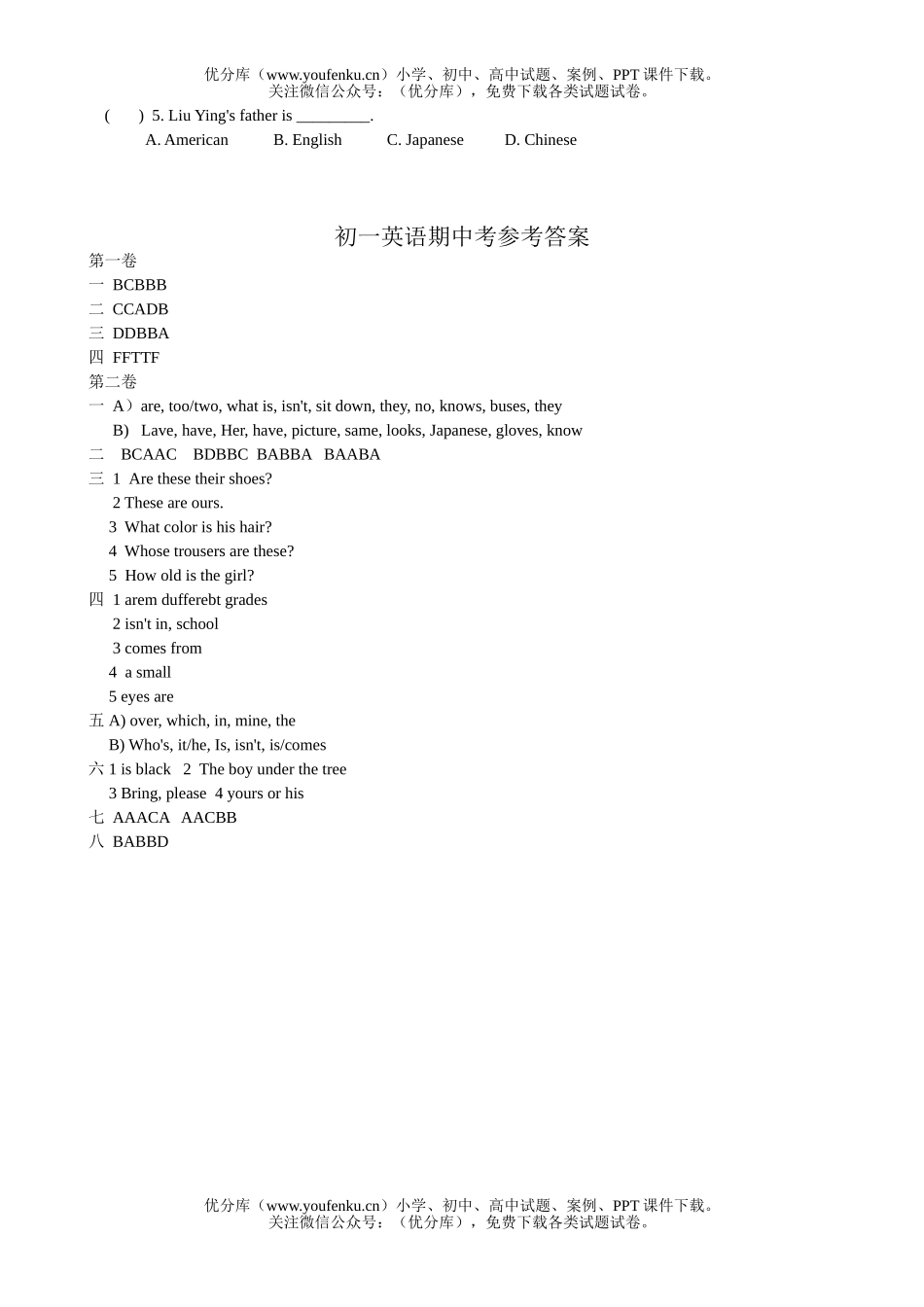 初中七年级英语科第一学期期中考试卷_第3页