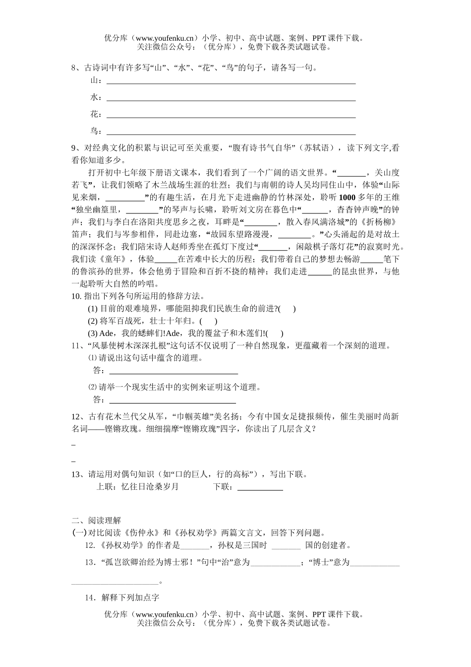 初中七年级语文中段考试练习题2试卷_第2页