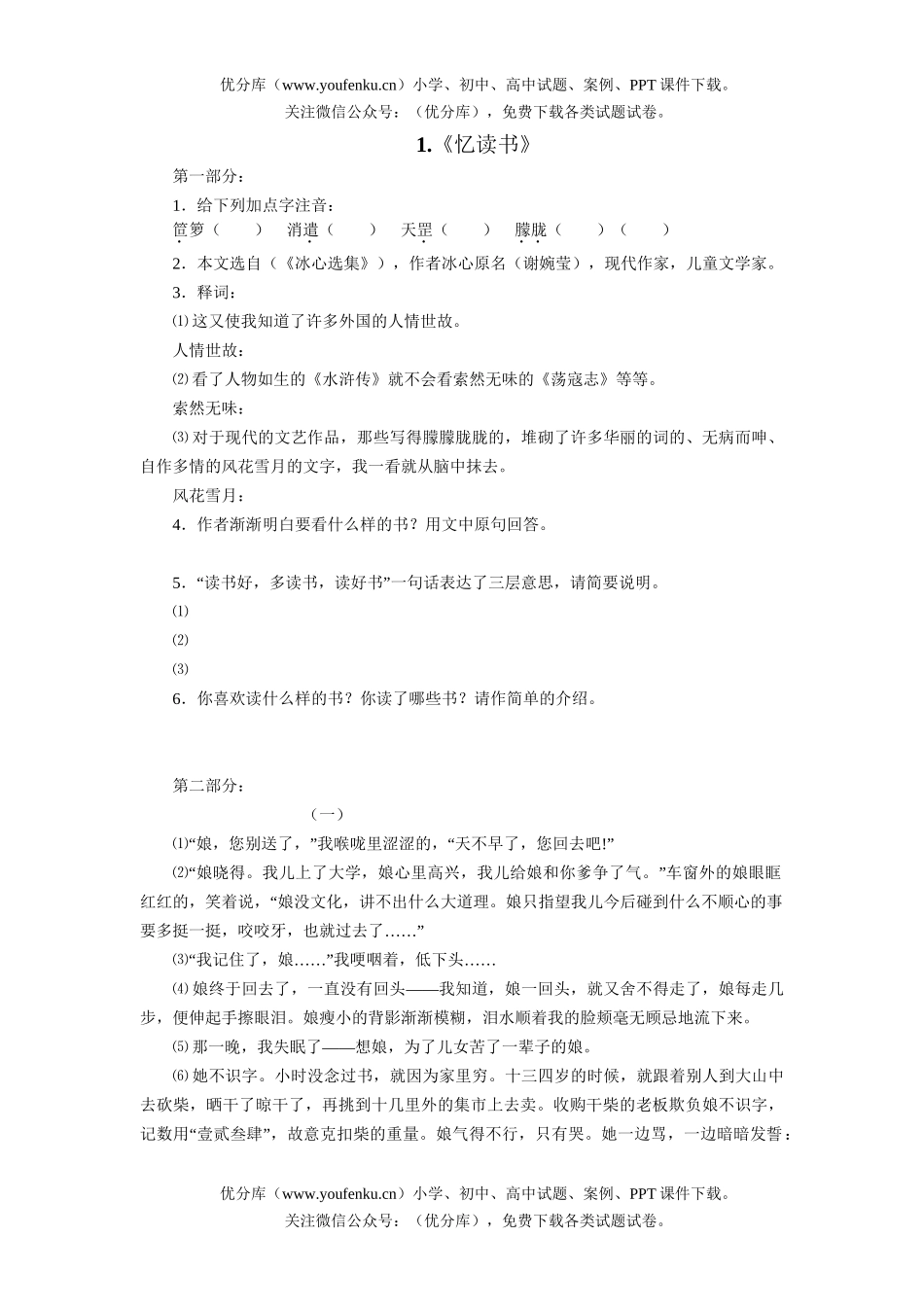 初中七年级语文人教版上学期学习辅导试卷_第1页