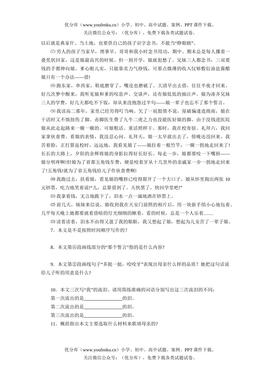 初中七年级语文人教版上学期学习辅导试卷_第2页